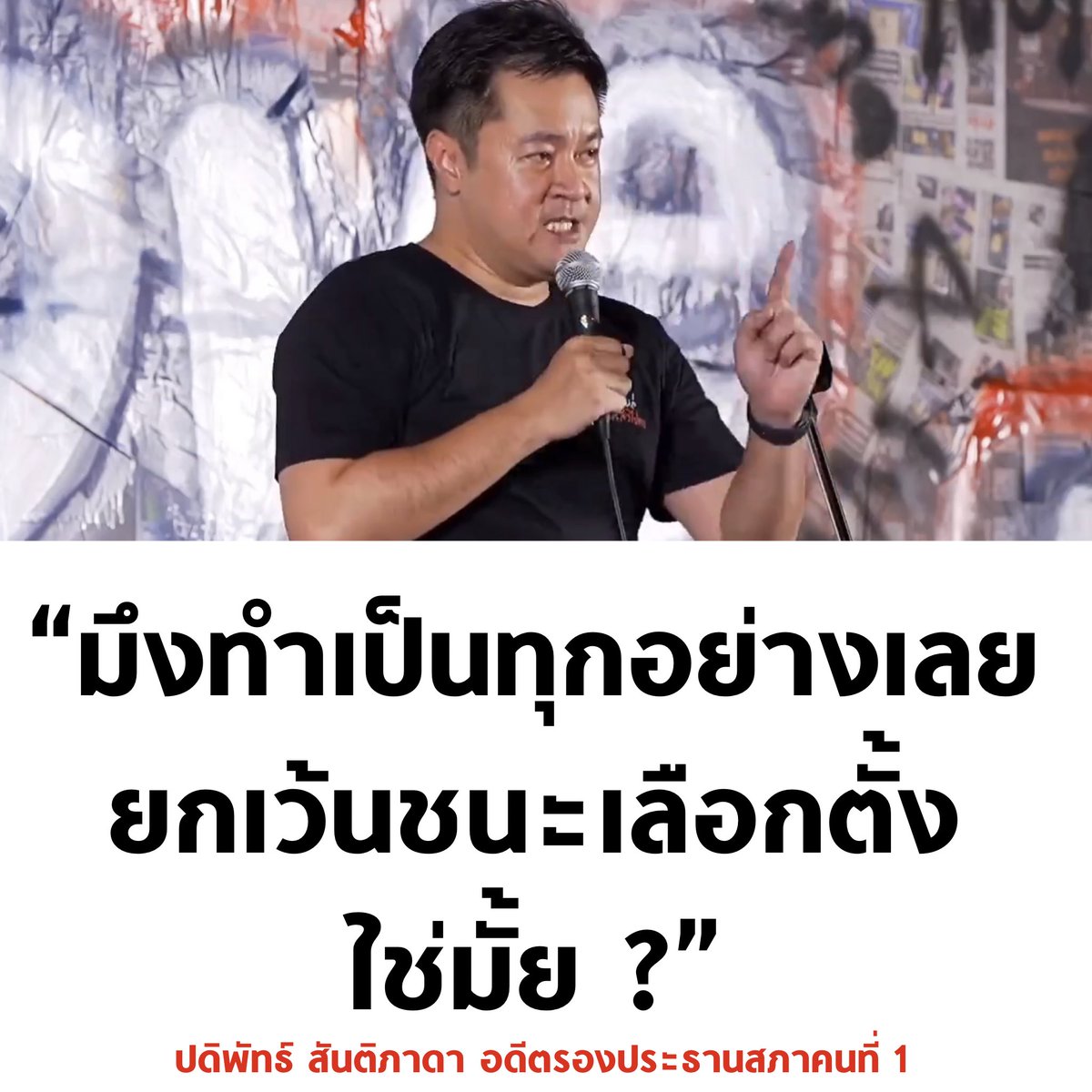 หมออ๋องอย่างเดือด 55555

#ศาลรัฐธรรมนูญ #คัดค้านการยุบพรรคก้าวไกล #ก้าวไกล #ก้าวไกลไปต่อ #พิธา #ก้าวต่อไป