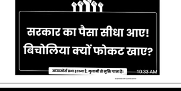 मुख्यमंत्री श्री <a href="/DrMohanYadav51/">Dr Mohan Yadav</a>
जी प्रदेश में वर्षों से शासकीय विभागों में कार्यरत आऊटसोर्सिंग कर्मचारियों को संविदा का लाभ दें नेता विपक्ष श्री <a href="/RahulGandhi/">Rahul Gandhi</a> एवं <a href="/UmangSinghar/">Umang Singhar</a> सरकार से इस कुप्रथा को समाप्ति हेतु साथ दें <a href="/jitupatwari/">Jitendra (Jitu) Patwari</a> #सरकारी_विभागों_आउटसोर्सिंग_कुप्रथा_बंद_हों