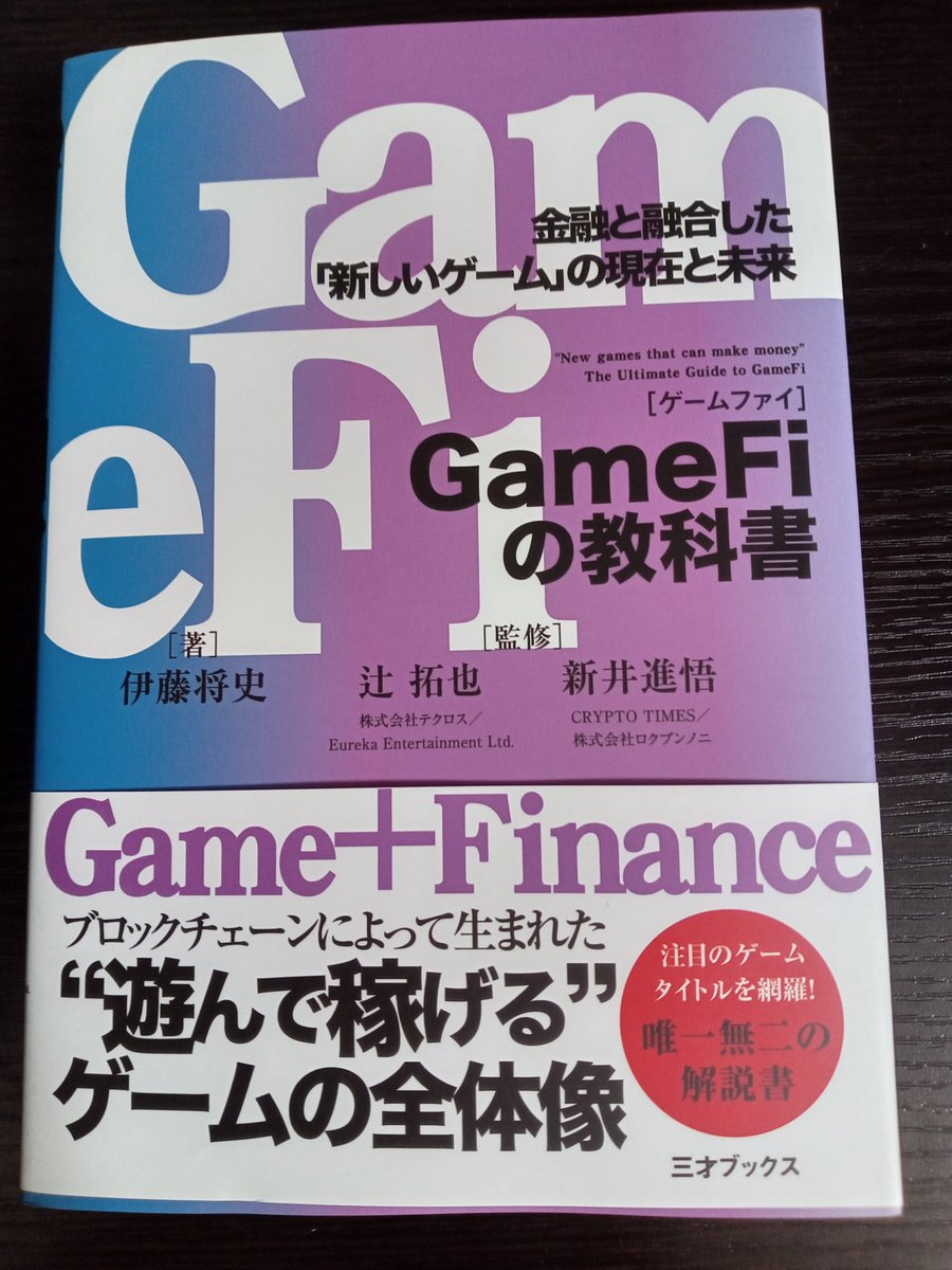 tigestrex's tweet photo. 本日届きましたー！！
 #GameFiの教科書

 @tsujitakuya2 https://t.co/f7pYIE8JrS