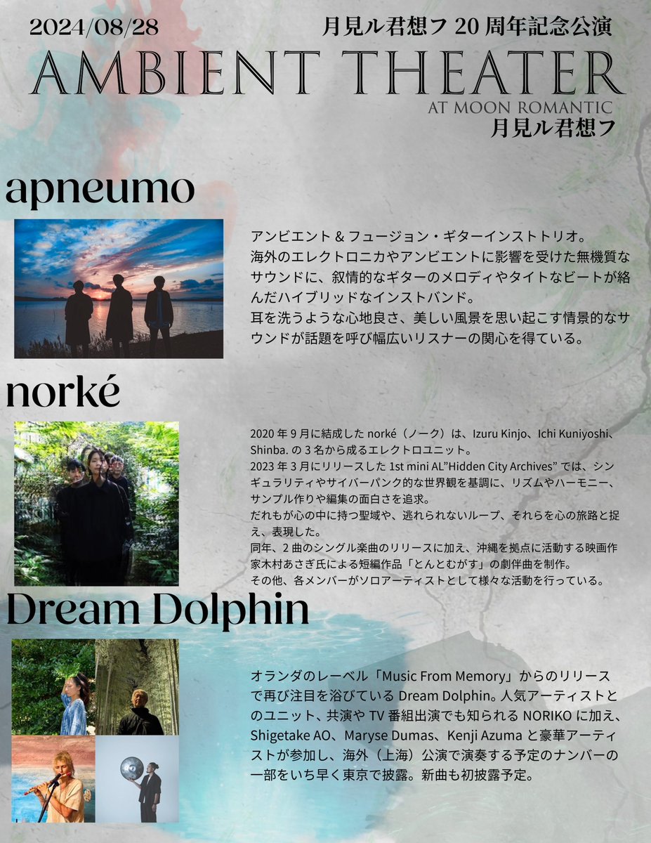 apneumo's tweet photo. 8/28(水)青山月見ル君想フ

暫く東京でのライブ予定はありませんので、是非お越し下さい。
チケット予約は青山月見ル君想フ公式HP及びこちらのアカウントのDMでも受け付けております。

https://t.co/nLqOYAsI2V

#apneumo https://t.co/7rfpmRtXKf