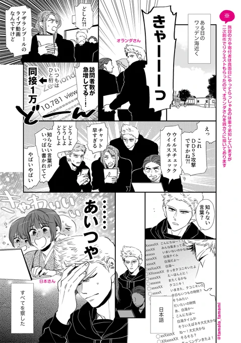 アザラシ🦭漫画 その1(リプに続く)
リクエストいただいたので描きました
#ヘタリア 