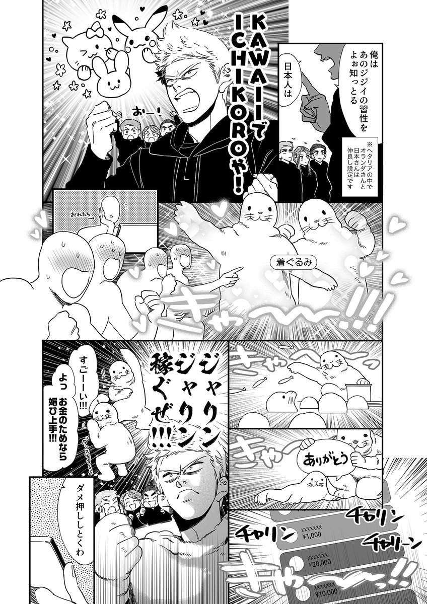 アザラシ🦭漫画　その１（リプに続く）
リクエストいただいたので描きました
#ヘタリア