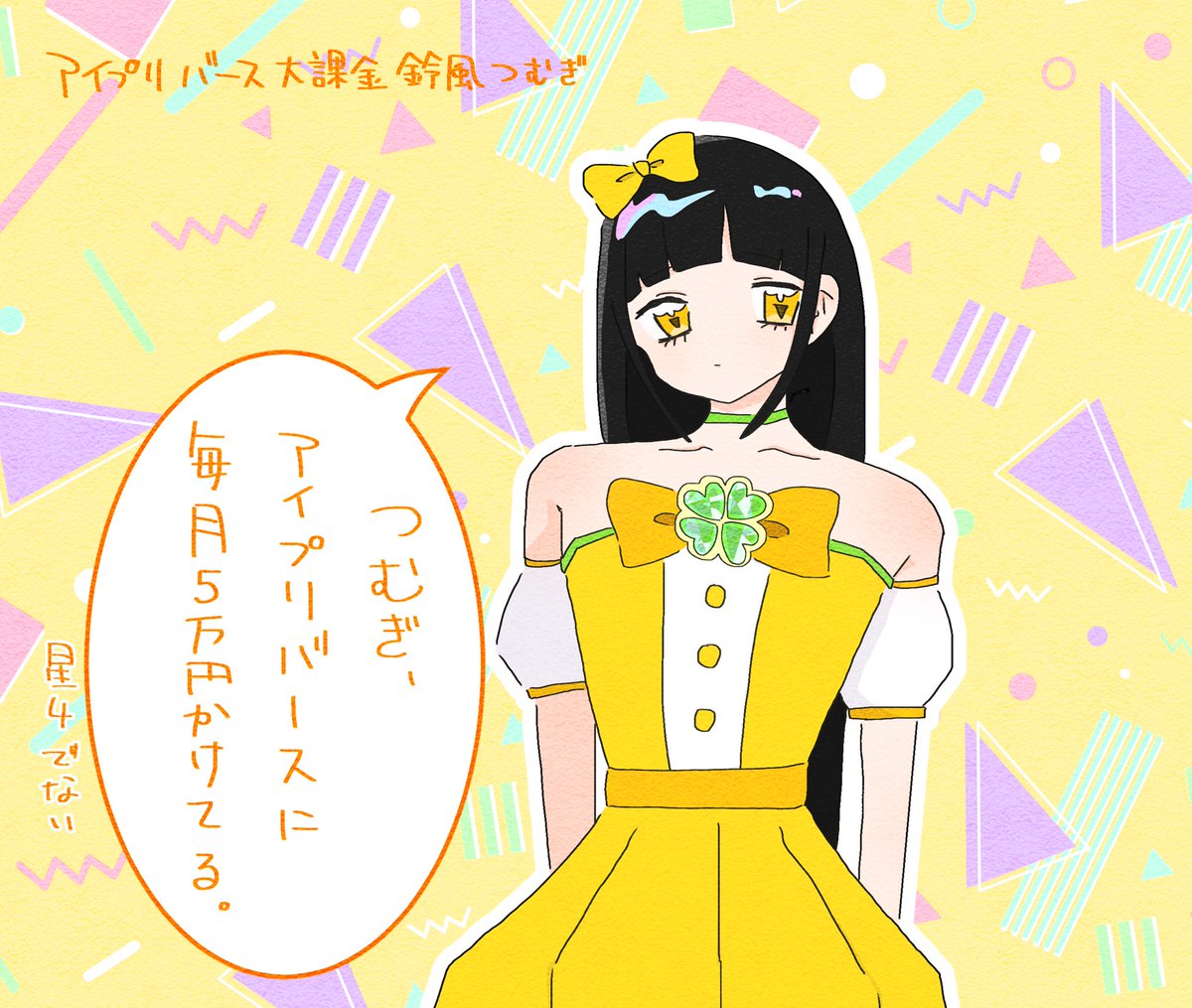 つむぎ様　お任せオーダー Post by 🍭み〜ろ🍭 on X: 鈴風つむぎサン