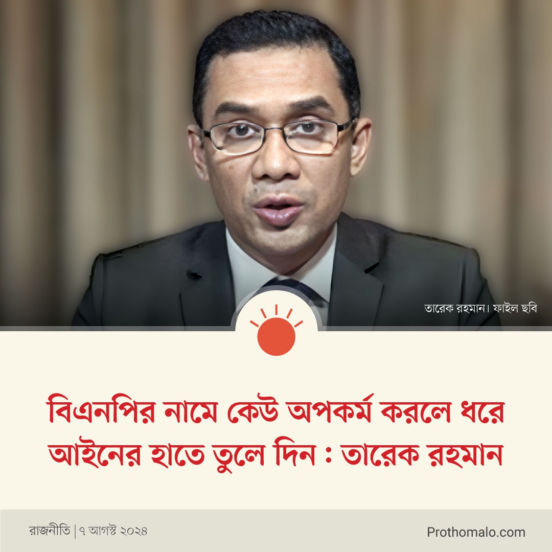 ProthomAlo's tweet image. বিস্তারিত কমেন্টে—