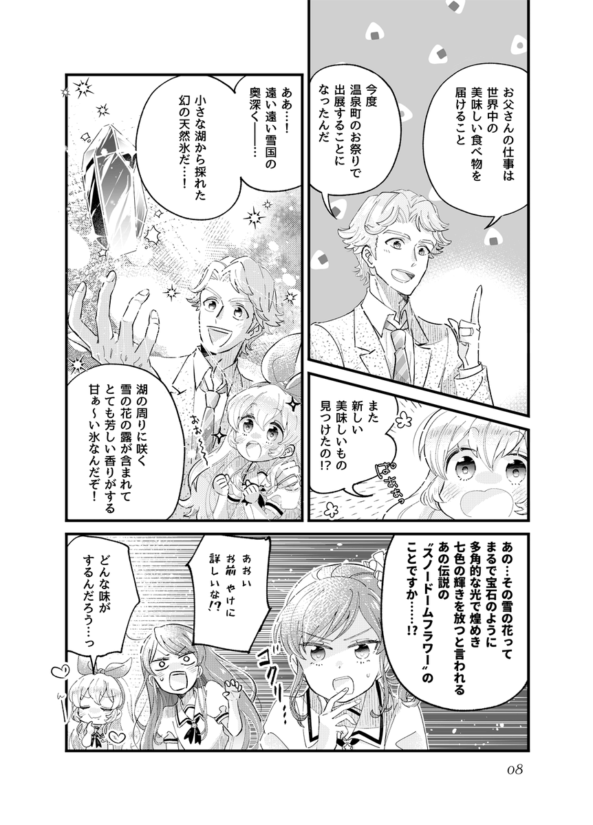 ソレイユが昭和レトロを楽しむお話】(2/4) 

 ※ツリーに続きます☀️ 