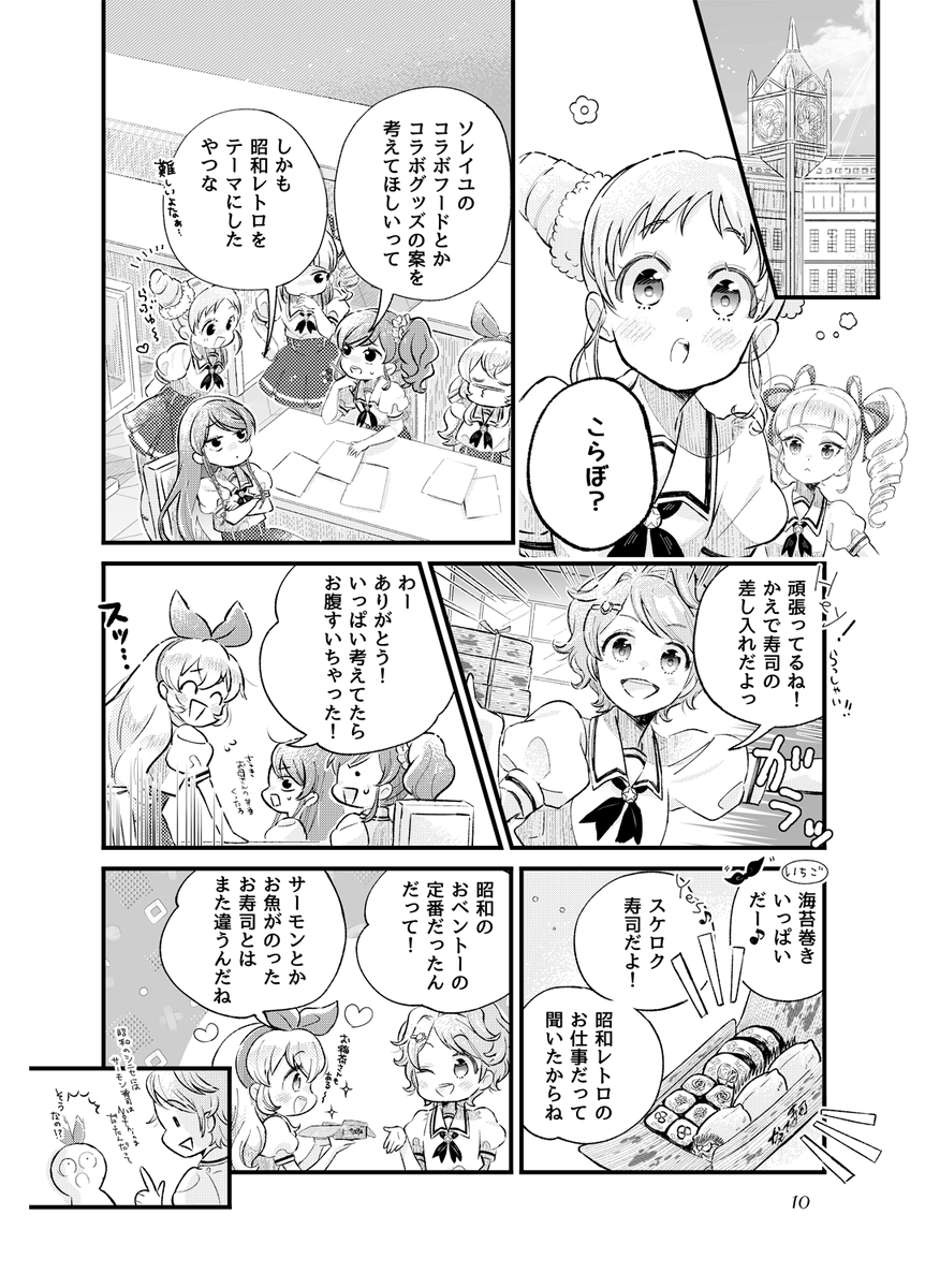ソレイユが昭和レトロを楽しむお話】(2/4) 

 ※ツリーに続きます☀️ 