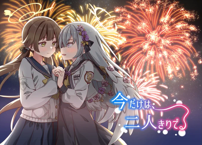 夏コミ新作はヒフミとアズサの百合本なのですが、「百合」というか「てぇてぇ」を意識した感じで描きました。どうぞよろしくお願い致します。

#C104 #ブルアカ #ヒフアズ 