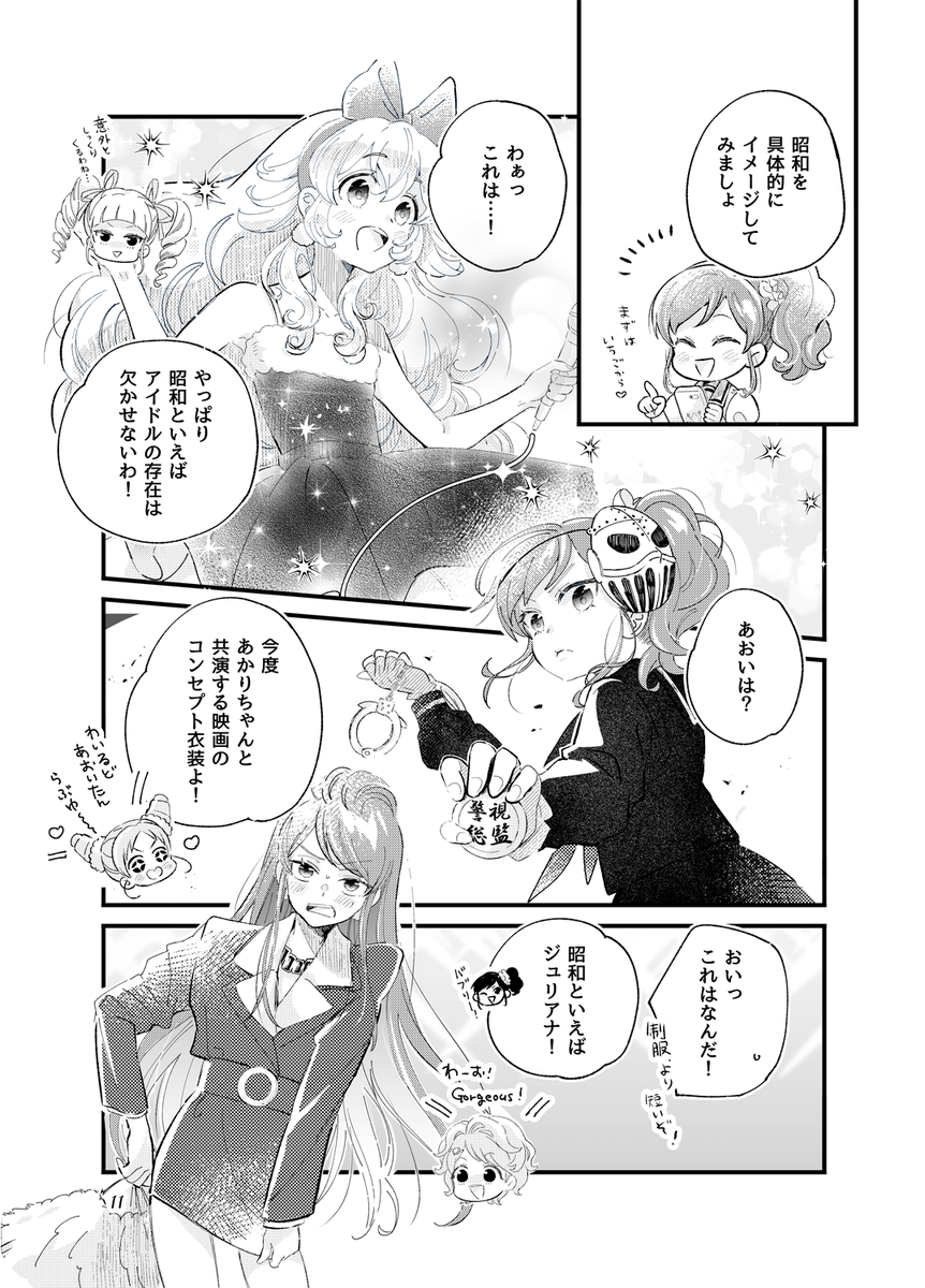 ソレイユが昭和レトロを楽しむお話】(2/4) 

 ※ツリーに続きます☀️ 