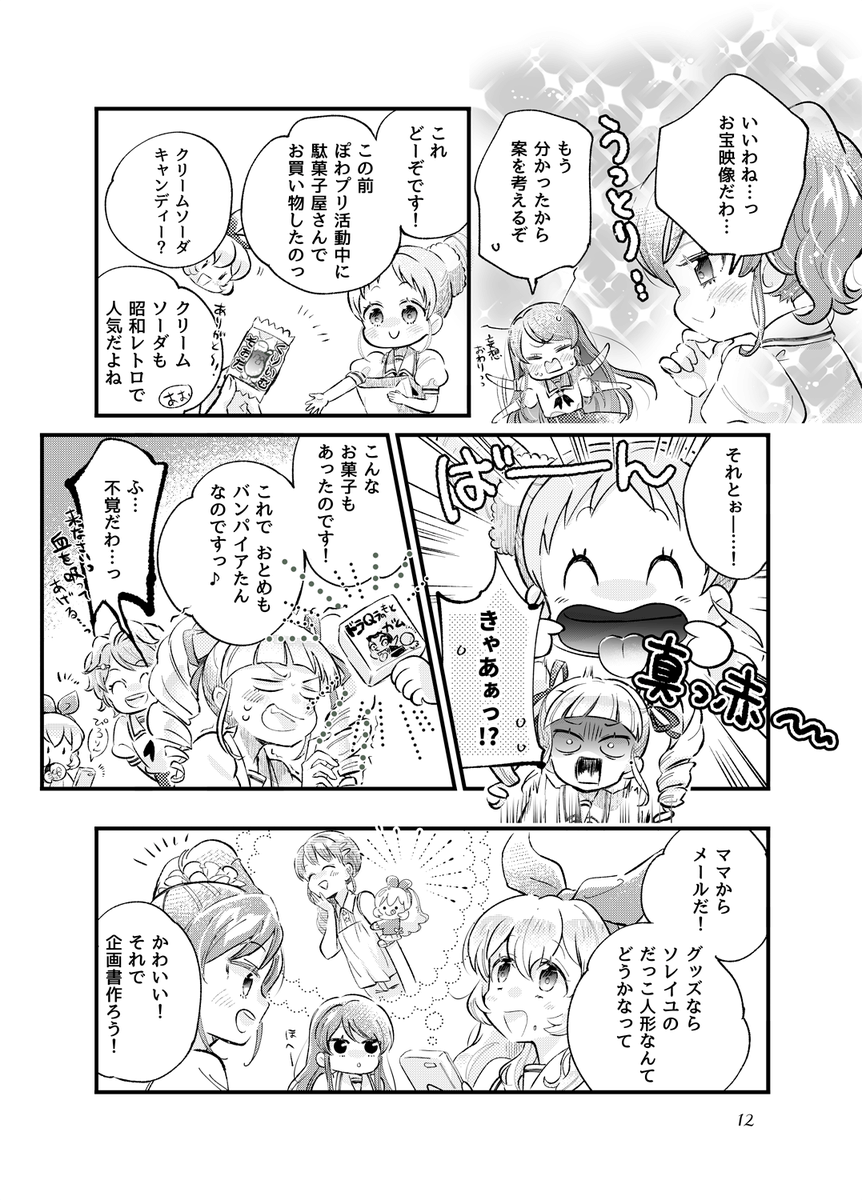 ソレイユが昭和レトロを楽しむお話】(3/4)

※ツリーに続きます☀️ 