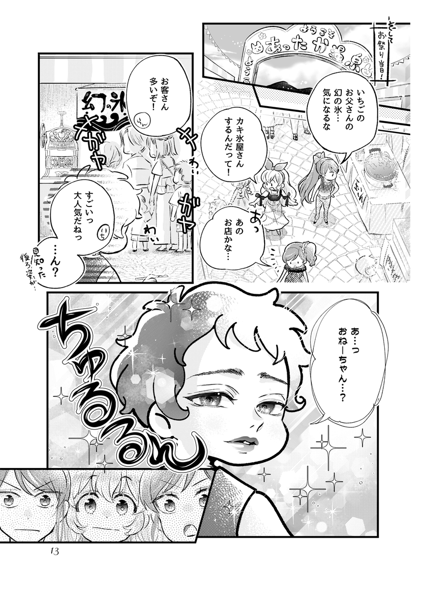 ソレイユが昭和レトロを楽しむお話】(3/4)

※ツリーに続きます☀️ 