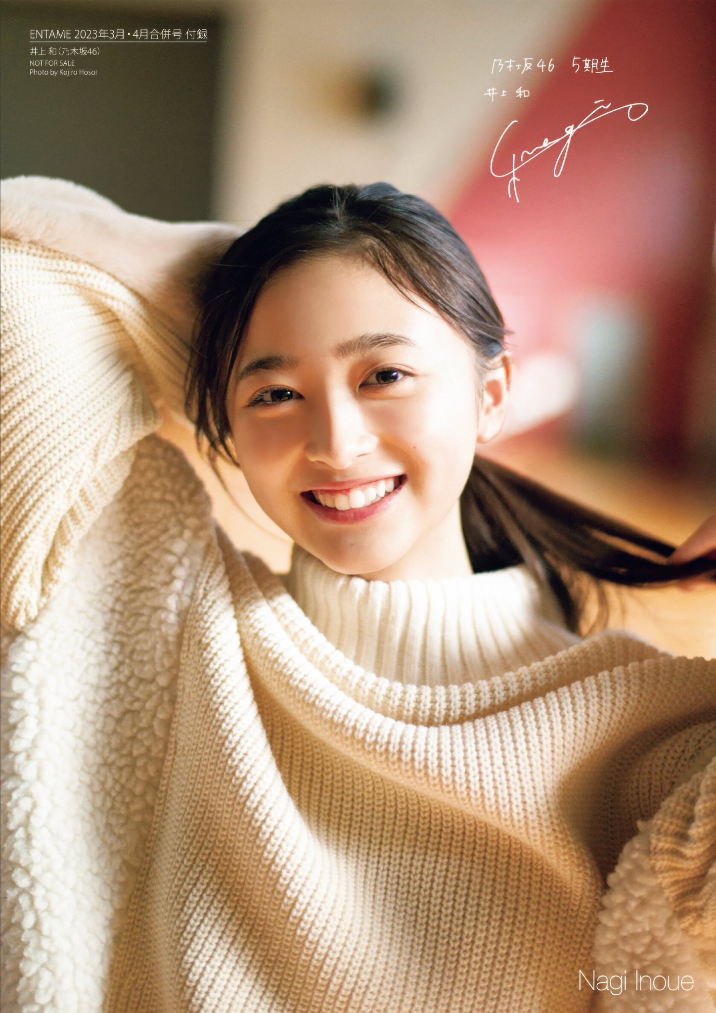 井上和 乃木坂46井上和、白ランジェリーで頬杖ポーズ 1st写真集先行