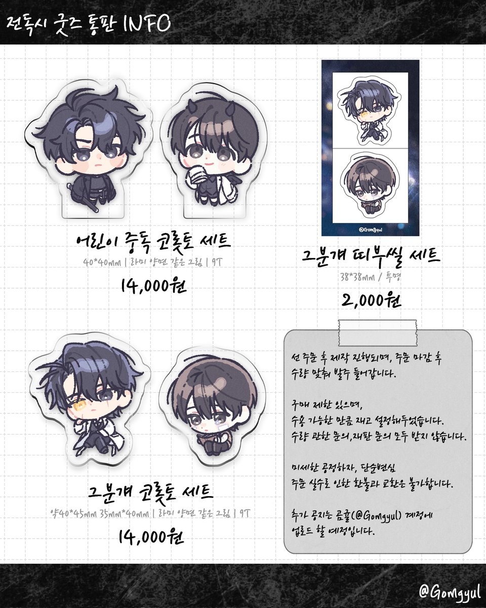 RT🖤 통합 통판 폼입니다!
해당 트윗 알티 추첨하여 제 코롯토 세트(택1)를 드립니다
배스님,이구님과 함께하며, 배스님께서 진행하십니다!
자세한 사항은 아래 인용 링크를 확인해주세요!

굿즈 문의는 저에게, 배송 문의는 배스님에게 부탁드립니다.

추가 공지가 있을시 이 트윗 타래로 달겠습니다~