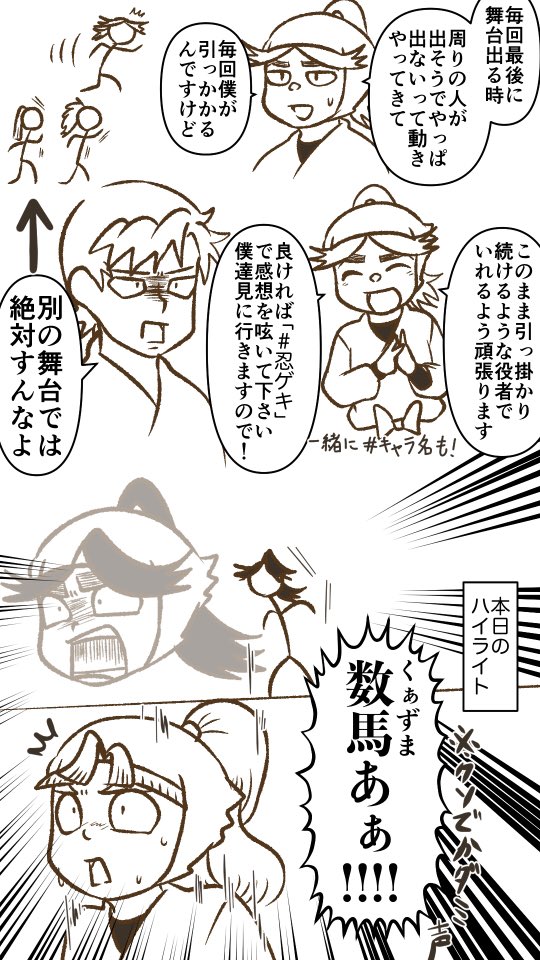 ゲキ7日夜公演カテコのうろ覚えレポもどき
伸び伸びして欲しい(※2つの意味で 