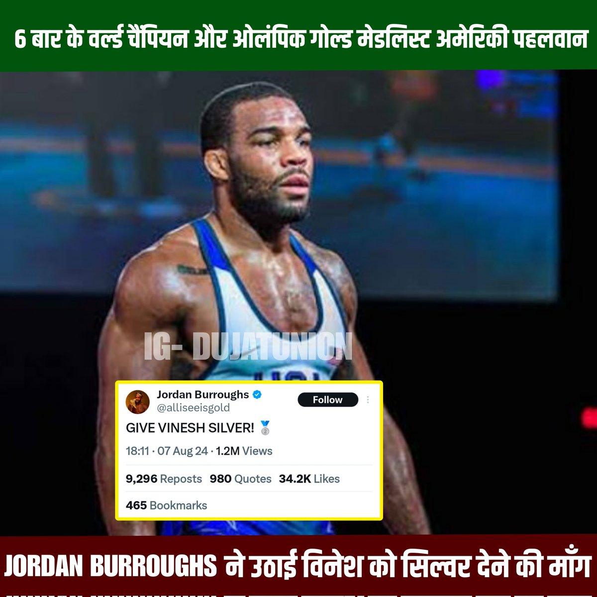 du_jat's tweet photo. अमेरिकी रेसलर जॉर्डन बरोज ने विनेश फोगाट के समर्थन में किया ट्वीट
 #JordanBurroughs ने विनेश को सिल्वर मेडल देने की मांग की - 
"GIVE VINESH SILVER"

#Boycott_Paris_Olympic
#विनेश_को_सिल्वर_दो #GiveVineshSilver https://t.co/oRFivn627n