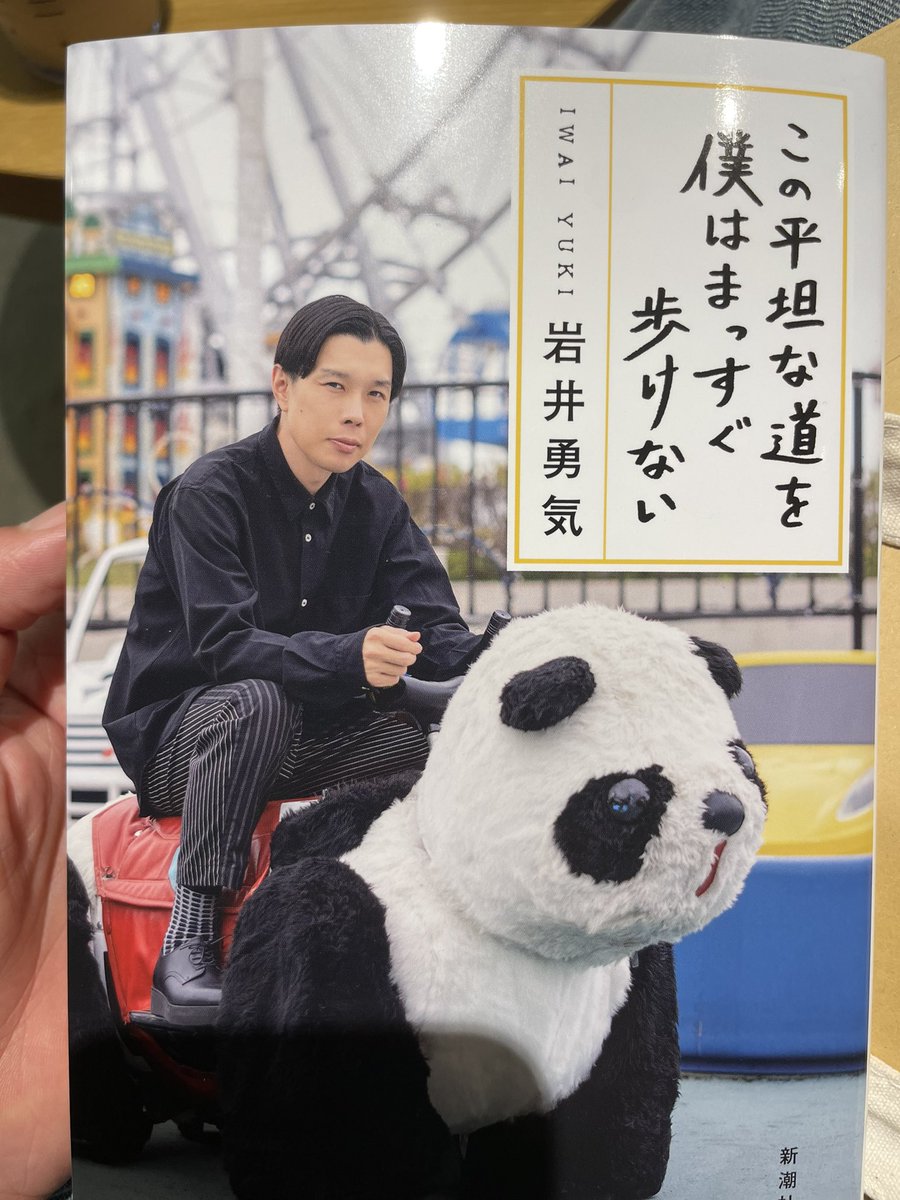YoheiYs's tweet photo. ラジオも本も好きすぎる。

#この平坦な道を僕はまっすぐ歩けない https://t.co/SYZwCj5WVa