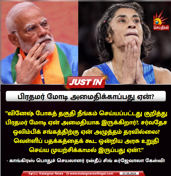 Kalaignarnews's tweet photo. பிரதமர் மோடி அமைதிக்காப்பது ஏன்?
#Modi #BJP #VineshPhogat #Olympic2024 #RandeepSingh #KalaignarSeithigal https://t.co/DZfXu7f8zT