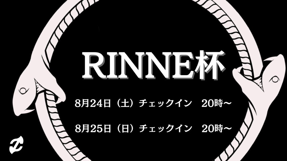 Rinne_Esports's tweet photo. 🔥GauG最後のRINNE杯を開催いたします🔥
日程:8月24日21時~
8月25日21時~
詳細
下記URLから確認&申請お願いいたします!!
https://t.co/PCIFZakLUL
賞金総額18000円
#RINNE
#RINNE杯
#GauG
#APEX
#ApexLegends
#APEX大会
#APEXカスタム https://t.co/rGfuG6JYR4