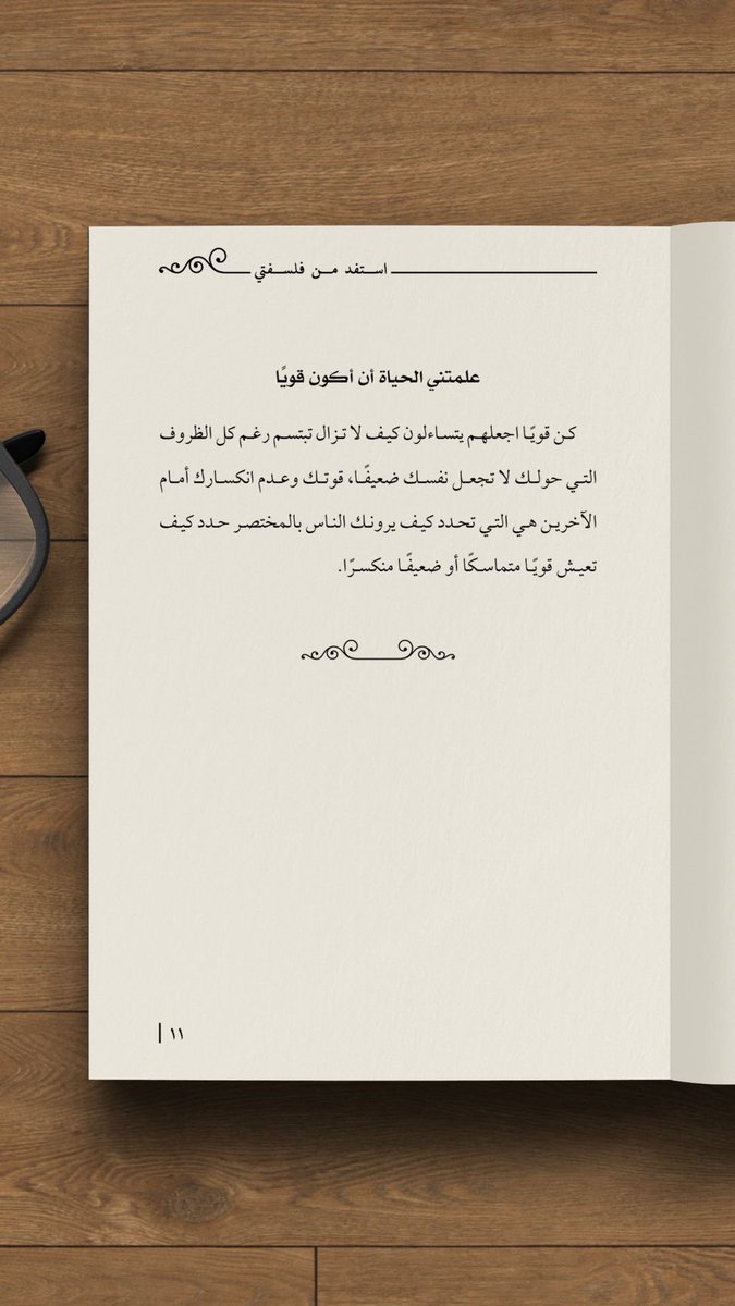 #دار_الإداوة_للنشر 
#نصوص_أدبية 

من الإصدارات الحديثة كتاب (أستفد من فلسفتي)
للكاتب : أ. سطام محمد الطوق
- خواطر ووصايا وتجارب 
- 102 صفحة 

كود خصم: A15 

للطلب المباشر: aledawah.com/EZmWGpB