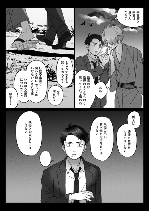 無自覚ちょろムーブ水木と妖怪の日👻 