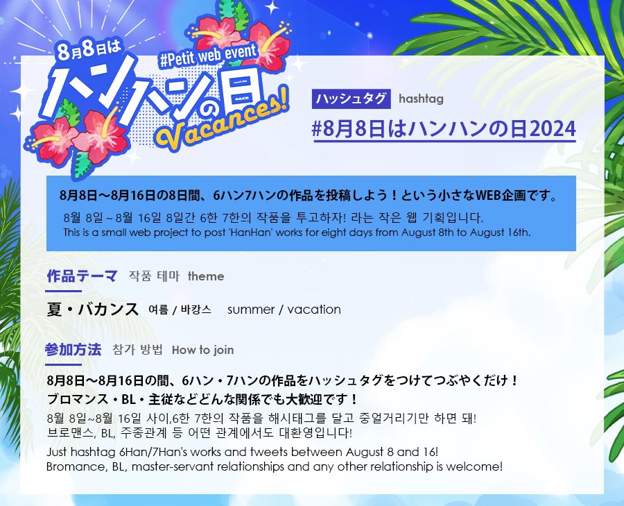 prj_808's tweet photo. 【企画スタート！】

本日よりこちらの企画スタートとなります。期間中は随時ハッシュタグ内を巡回してこちらのアカウントからRTさせていただきます。

8月16日までの8日間、どうぞよろしくお願いします〜！

↓↓ハッシュタグはこちら↓↓
#8月8日はハンハンの日2024 https://t.co/kqq5lJ1Z1I