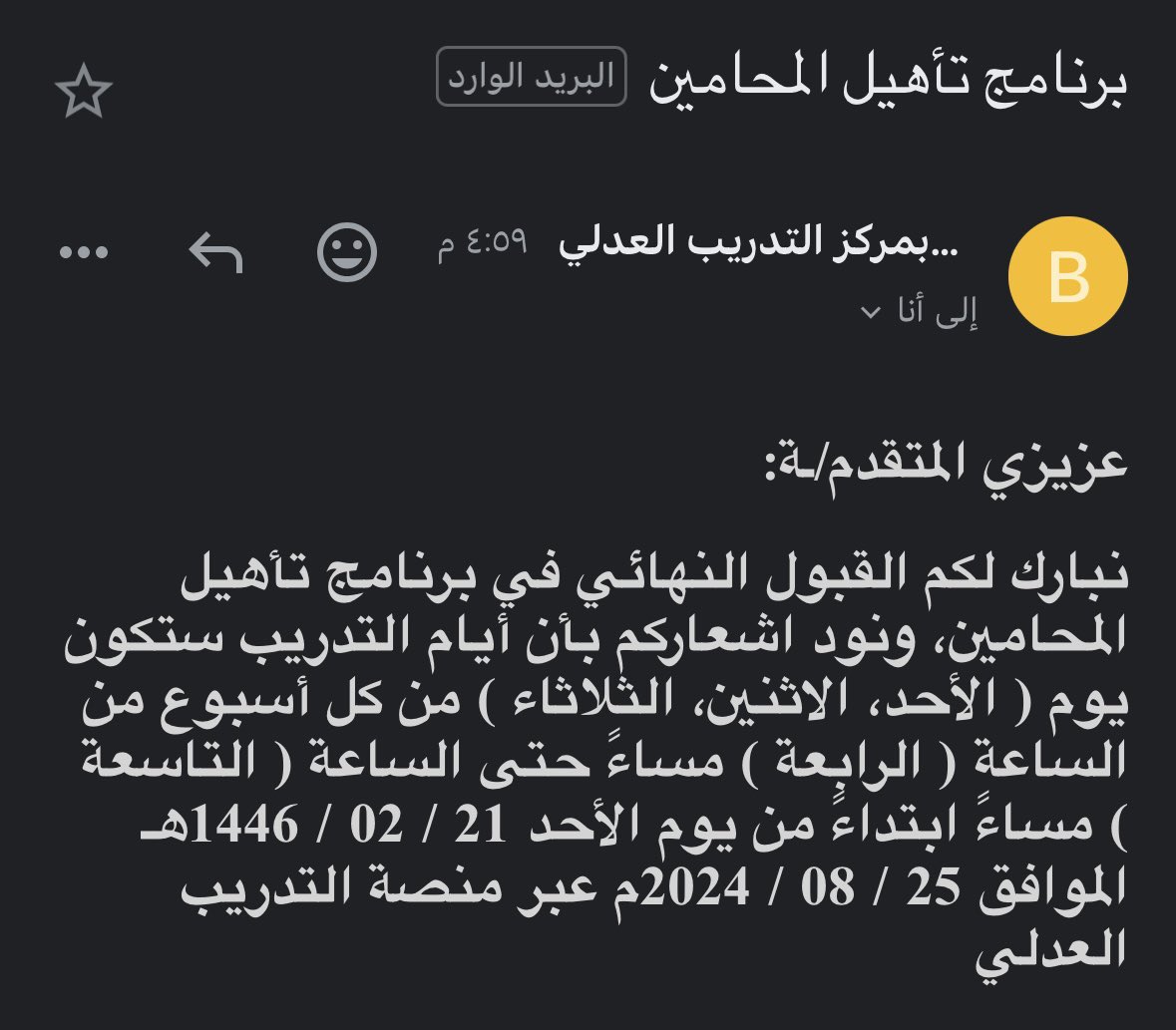 باسمك اللهم نخوض دروبًا جديدة آملين أن لا نتعثر 
تم قبولي في برنامج تأهيل المحامين بمركز التدريب العدلي التابع لوزارة العدل ..
اللهم لك الحمد حمدًا طيبًا مباركًا فيه ملء السموات والأرض وما بينهما🤍🤍.
#مركز_التدريب_العدلي