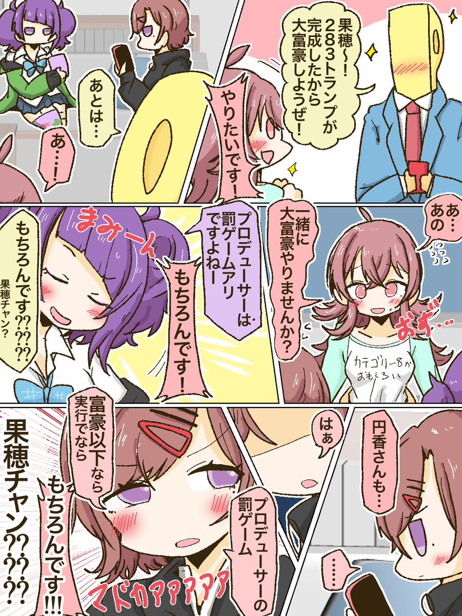 果穂と一緒に大富豪してくれる、摩美々お姉さんと円香お姉さん…🃏 