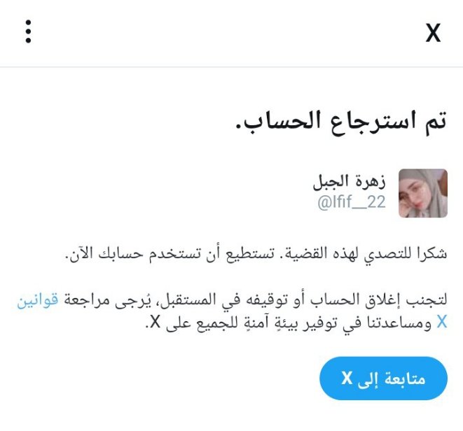انا ماعرف مضايقه منو لحتى ينغلق حسابي 
الحمدلله تم استرجاعه