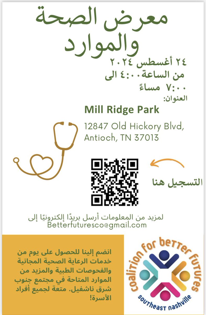 Check out this FREE Health and Resource Fair organized by the Coalition for Better Futures on August 24th from 4pm-7pm at Mill Ridge Park in Antioch!