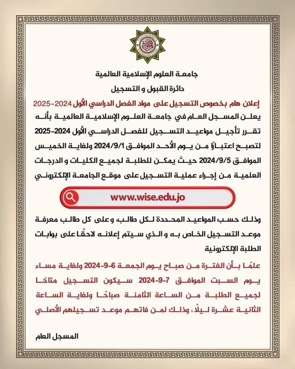 wise_edu_jo's tweet photo. إعلان هام صادر عن دائرة القبول والتسجيل 
#جامعة_العلوم_الإسلامية_العالمية https://t.co/FzlvP4Y0xC