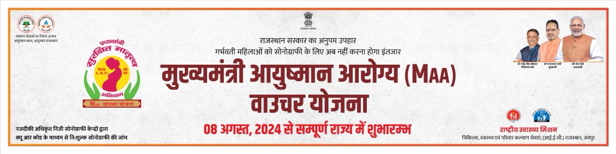 nhm_rajasthan's tweet photo. सम्पूर्ण प्रदेश में MAA वाउचर योजना का शुभारम्भ मुख्यमंत्री श्री भजनलाल शर्मा गुरुवार को  CMR पर आयोजित कार्यक्रम में करेंगे।
चिकित्सा मंत्री श्री गजेन्द्र सिंह खींवसर के मार्गदर्शन में शुरू हो रही इस योजना से गर्भवती महिलाओं को निशुल्क सोनोग्राफी की सुविधा मिलेगी
@DIPRRajasthan https://t.co/LlwhfylsHX