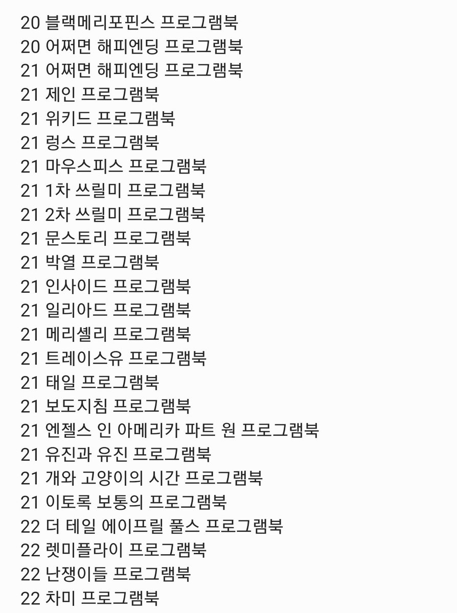 meteor__shower_'s tweet photo. 연뮤 프로그램북 플북 오슷 OST 딥디 DVD  판매합니다 리스트 보고 연락주세요
알림이 잘 안떠서 마음이나 멘션 먼저 부탁드립니다.
다른 곳에도 글을 올려두긴 했는데
이거 만약에 일괄로 다 들고 가신다 하시면
 걍 30에 청산하겠습니다 https://t.co/DS3QZhQuOa