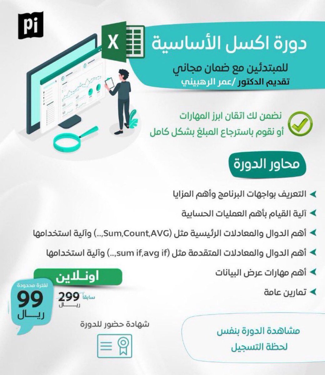 Orahbeeni's tweet photo. لا تنسَ تسجل بدورة الاكسل من الصفر وتص��ر محترف، في ساعتين بس، اونلاين ومخفضة لفترة محدودة، وشاملة لكل اساسيات الاكسل🔥

احلى شيء ان عليها شهادة حضور لاساسيات الاكسل تفيدك في السي في والوظايف😍👍🏻

للتسجيل:
https://t.co/LsDt7qsaps

العدد محدود لشهر اوقست🚨🚨 https://t.co/f7j96i2xYb
