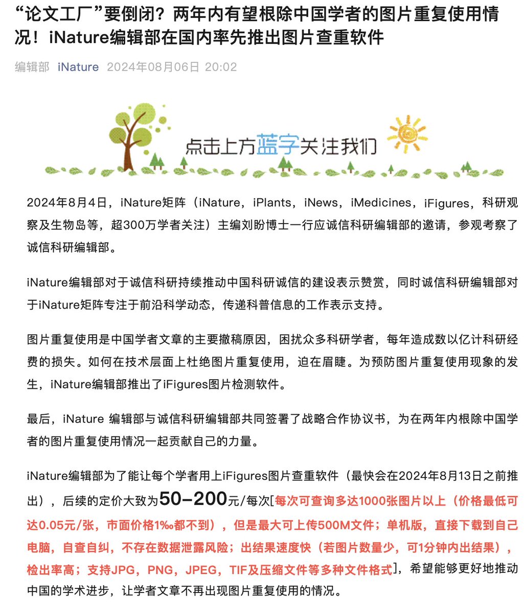 您这是当真要论文工厂倒闭吗？怎么看着像给他们提供质控工具呢？
mp.weixin.qq.com/s/TSjuSIwd0Fmu…
