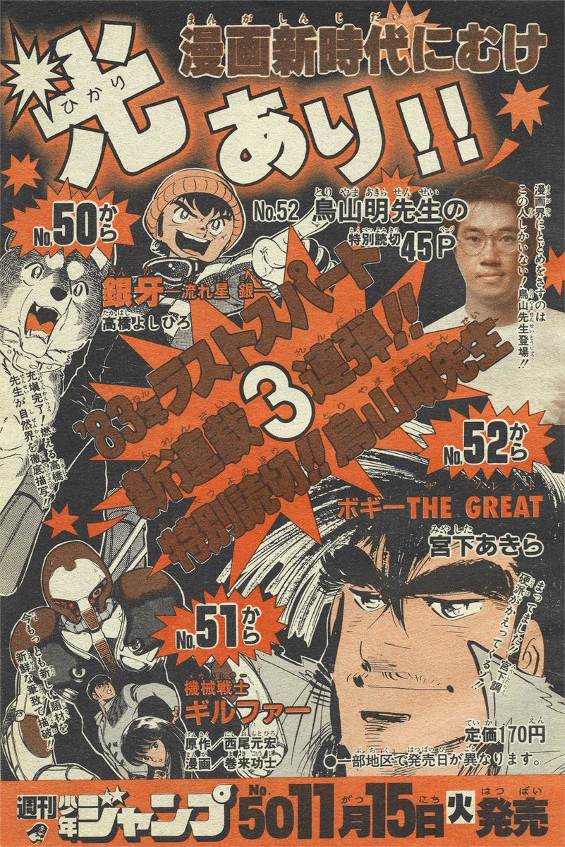 gingashu's tweet photo. 🔍 Shonen Jump issue 49, 1983.
Adverts for Ginga Nagareboshi Gin's debut chapter in issue 50. I love these old ads!
#銀牙 #Hopeanuoli #高橋よしひろ #ginga #silverfang #gingacollection https://t.co/7aHuIW0aS9