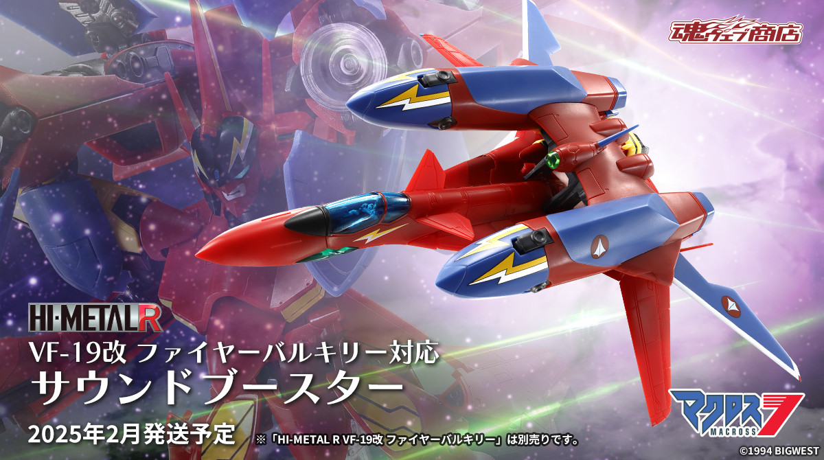 ファイアー?／ 『#マクロス7』より 「HI-METAL R VF-19改 ファイヤー 