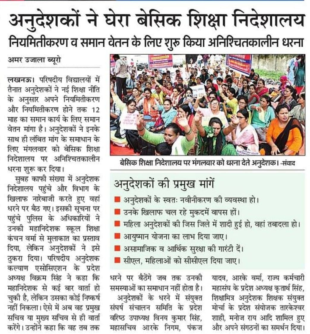 Sunil Kumar (@sunilku25835502) on Twitter photo #up_अनुदेशक_नियमित_करो
*अनुदेशकों ने घेरा बेसिक शिक्षा निदेशालय*
नियमितीकरण व समान वेतन के लिए शुरू किया अनिश्चित कालीन धरना
<a href="/narendramodi/">Narendra Modi</a>
<a href="/Aamitabh2/">Amitabh Agnihotri</a>
<a href="/AmitShelarBJP/">Amit Shelar - अमित शेलार ( मोदी का परिवार )</a>
<a href="/myogiadityanath/">Yogi Adityanath</a>
<a href="/RahulGandhi/">Rahul Gandhi</a>
<a href="/yadavakhilesh/">Akhilesh Yadav</a>
<a href="/NitishKumar/">Nitish Kumar</a>
<a href="/kpmaurya1/">Keshav Prasad Maurya</a> #up_अनुदेशक_नियमित_करो
*अनुदेशकों ने घेरा बेसिक शिक्षा निदेशालय*
नियमितीकरण व समान वेतन के लिए शुरू किया अनिश्चित कालीन धरना
<a href="/narendramodi/">Narendra Modi</a>
<a href="/Aamitabh2/">Amitabh Agnihotri</a>
<a href="/AmitShelarBJP/">Amit Shelar - अमित शेलार ( मोदी का परिवार )</a>
<a href="/myogiadityanath/">Yogi Adityanath</a>
<a href="/RahulGandhi/">Rahul Gandhi</a>
<a href="/yadavakhilesh/">Akhilesh Yadav</a>
<a href="/NitishKumar/">Nitish Kumar</a>
<a href="/kpmaurya1/">Keshav Prasad Maurya</a>