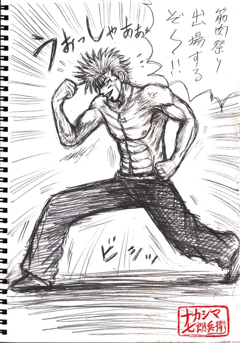 『頑張りマッスルの喧斗』落書き
うちのケン坊、彼女ミク(@CoCo73052323のキャラ)にしか見せない肉体をついに披露する時が来た!!今週の筋肉祭り@souten_xxxに出る気満々💪😆
「ハル(@HaineProjectキャラ)とも一緒に出る約束したからな‼️出陣だ、夜露紫虹ッド👍」byケン坊
#布袋喧斗
#筋肉祭り 