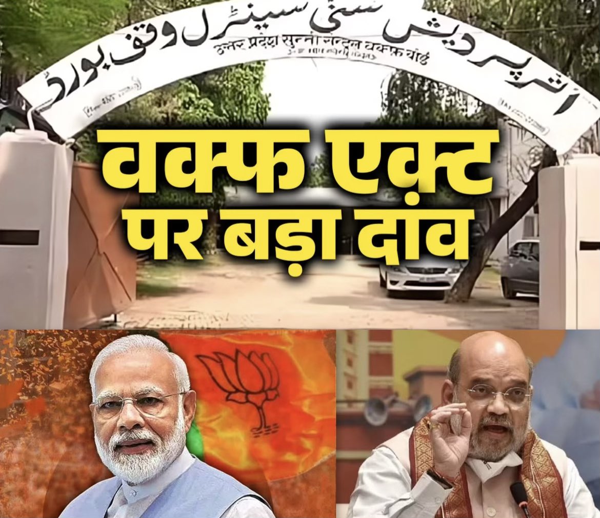 ChandanSharmaG's tweet photo. बधाई हो हिंदुओं 💐
वक्फ बोर्ड लगभग समाप्त 🔥

मोदी सरकार ने मुस्लिम वक्फ बोर्ड को खत्म करने के लिए एक मजबूत कदम बढ़ा दिया है।

वक्फ बोर्ड पर सिर्फ मुसलमानो का अधिकार नही रहेगा बल्कि हिंदू, सिख, ईसाई के अलावा महिलाएं भी मुस्लिम वक्फ बोर्ड की सदस्य बनेंगी

यह प्लान आपको कैसा लगा?
मोदी जी और अमित शाह का मास्टरस्ट्रोक
मुस्लिम वक्फ बोर्ड तो गयो 😂