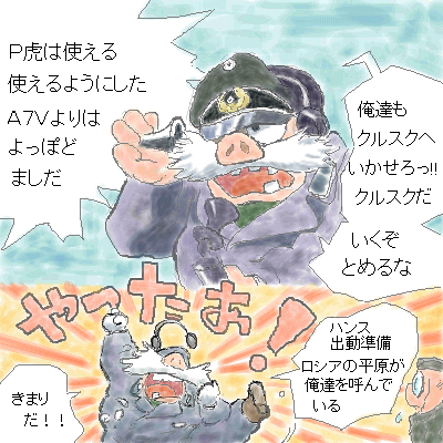 #アハトアハトの日 
8/8は88(アハトアハト)の日です! 
ティーガーの主砲が8.8cmだから 
我らがドランシ大尉とハンスのP虎をお絵描き掲示板でマウスで描くというとち狂った事をやっていた奴がいたんですはい僕です 