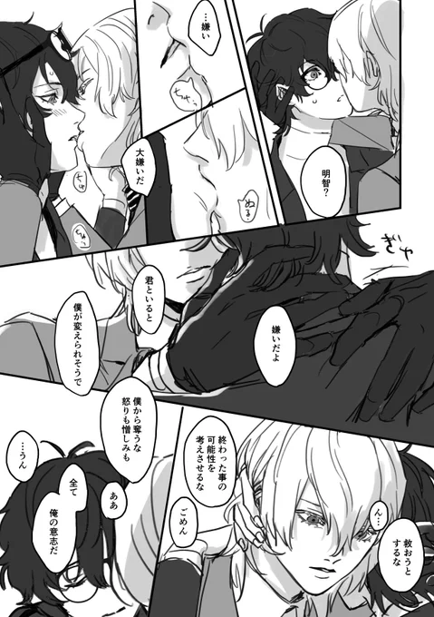 明主 キス