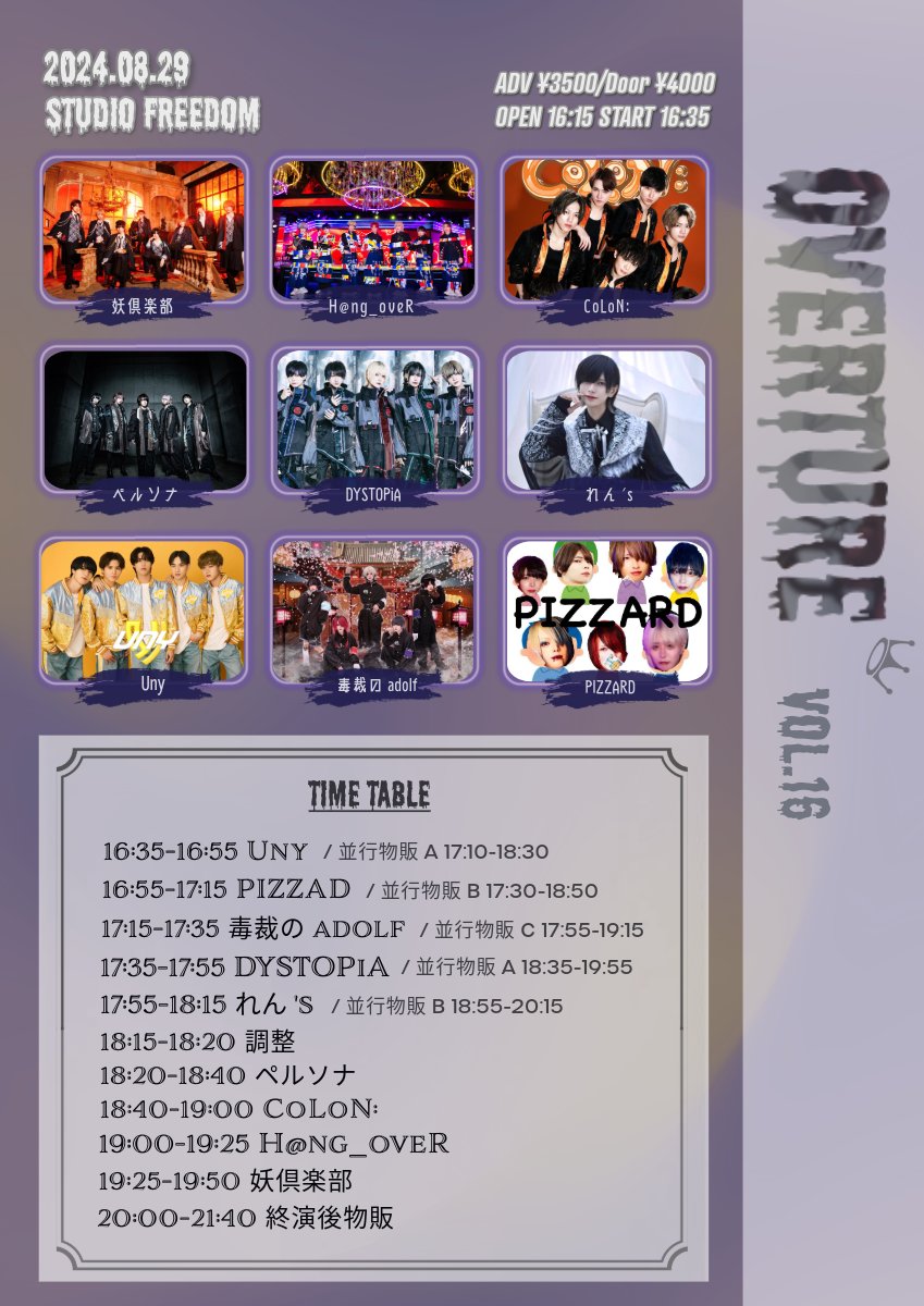 overture_info's tweet photo. 『 OVERTURE vol.16 』

開催 : 2024年8月29日(木)
会場 : 渋谷Studio Freedom
OPEN/START : 16:15/16:35
ADV/DOOR : ¥3,500+1D / ¥4,000+1D

【チケット発売】8/22 (木) 23:15-
※システム関与防止のため、23:15-23:25はクレジットカード決済のみ
https://t.co/UzrL9g2uBq

1-2枚取り/分配可能 https://t.co/LIDx9a8RSc