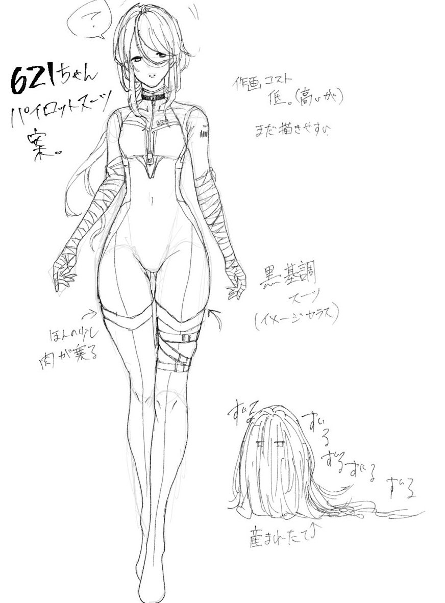 621ちゃんのパイロットスーツ考えてたら数時間かかってたしもう3時かよ
作画コスト考えると1枚目。ただのデザインだけだったら2枚目だが多分1枚目になるだろうし記念に2枚目も投稿しておこう
ちなみにこの姿は綺麗にしてもらった姿。いつもはウンパルン○状態だった←(この設定気に入ってる)