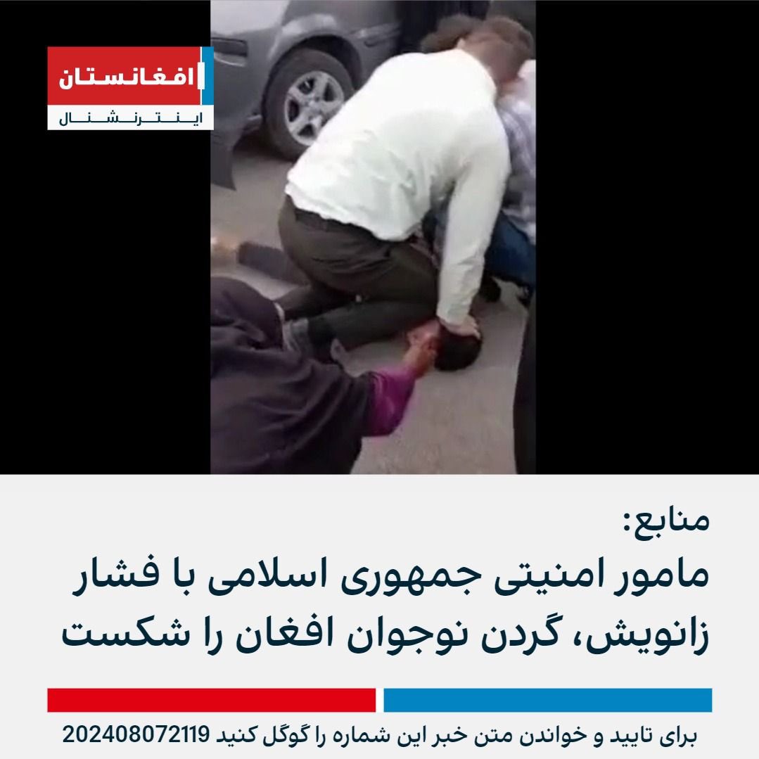 laila_mohammadi's tweet photo. یک بند آهنگ معروف شروین که به مانیفیست جنبش مهسا بدل شد، این بود: 
#برای‌کودکان‌افغانی
اما وقتی گردن یکی از آنها زیر زانوی پلیس شکست هیچ صدایی برنخاست. 
بیایید آن‌سرود را دوباره بخوانیم شاید مانیفیست آن جنبش عظیم انسانی یادمان بیاید. 
#برای‌کودکان‌افغانی
#زن‌زندگی‌آزادی https://t.co/A3j9dP3in5