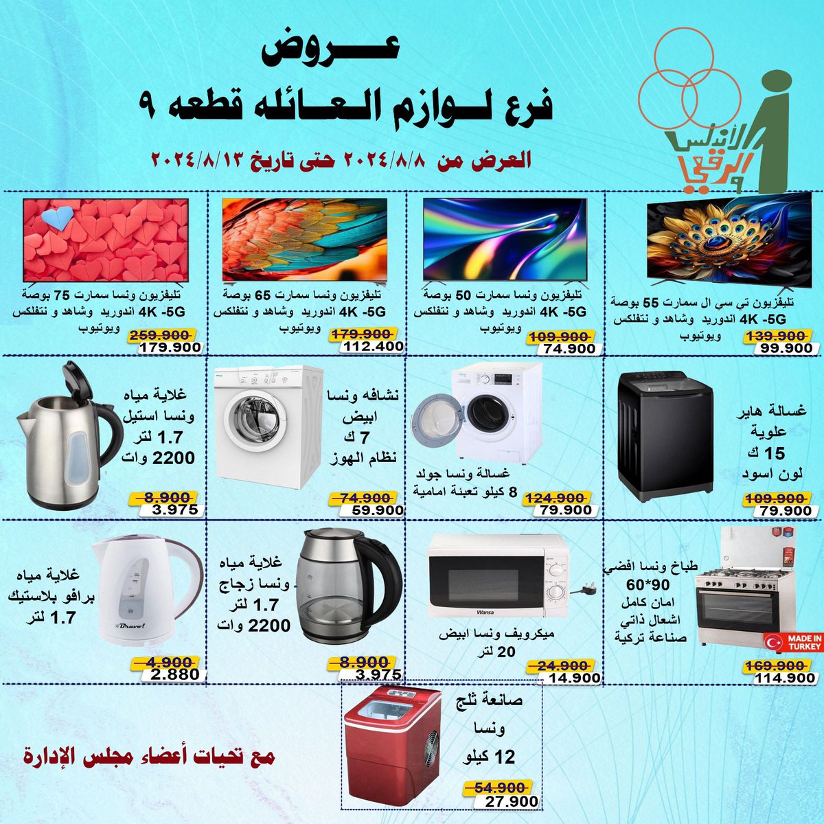 Al_AndalusCoop's tweet photo. عروض فرع لوازم العائلة قطعة 9 https://t.co/4ucJSxX3El