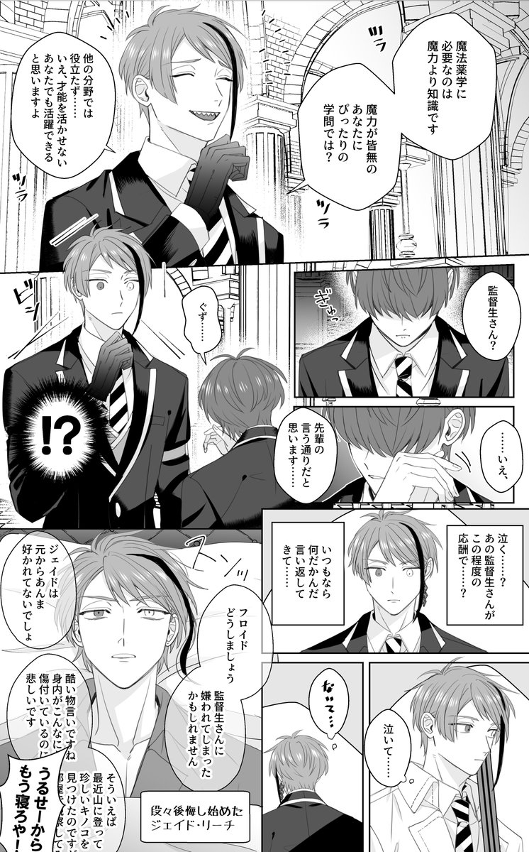 この後仲直りに苦労する🐬 ※ジェイ監