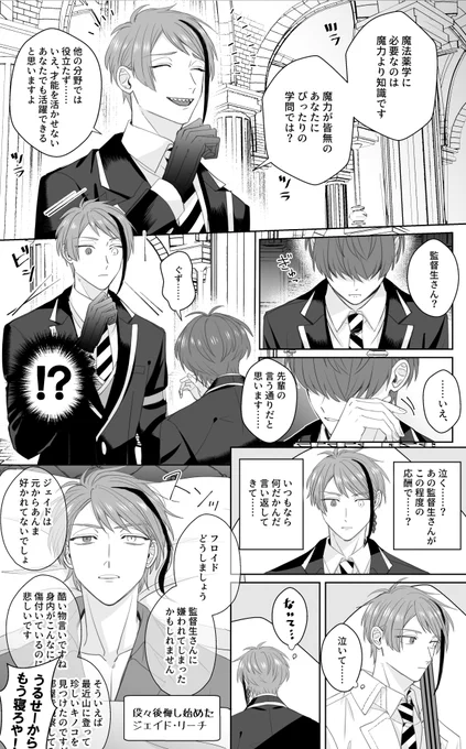この後仲直りに苦労する🐬 ※ジェイ監