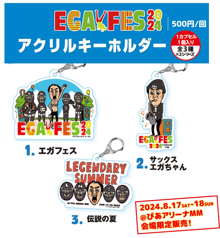 エガフェス2026【公式】U-NEXTで配信中！ on X: 