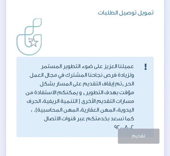 ضمان المطور |قرض العمل الحر| والعديد من الخدمات tweet media