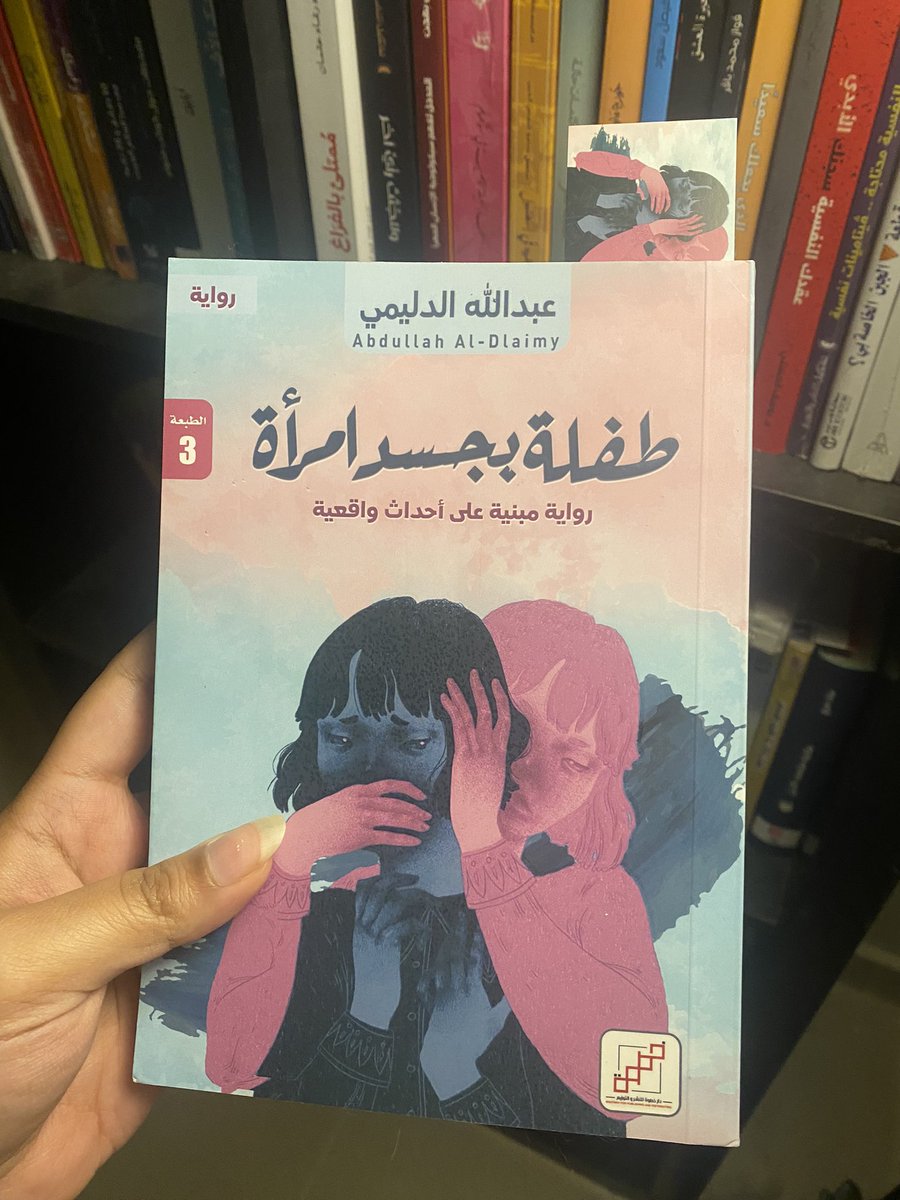uudi01's tweet photo. رواية تتكلم عن فتاة بعمر الزهور ابوها زوجها وهي قاصرة لرجل أربعيني وهي شافت الزواج وسيلة للهروب من والدها المتسلط الي كان يضربها في كل ليلة رواية درامية حزينة تتحدث عن طفلة ما عاشت حياتها وحاولت تعيشها بطريقة غلط بموافقتها عالزواج برجل اكبر منها ثم عملت فدار أيتام وهنا تبدأ القصة https://t.co/hBKpvLcaqV