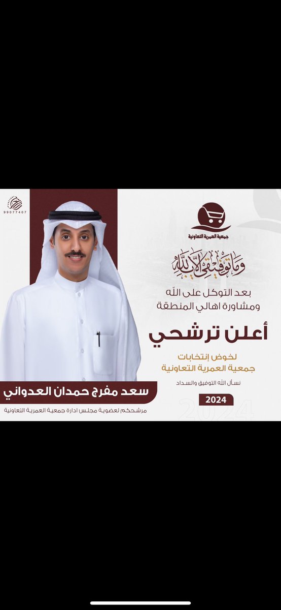 #جمعية_العمرية